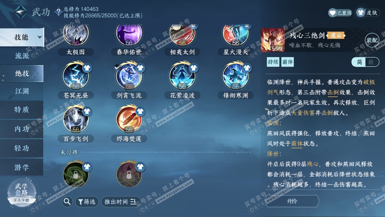 NSH320697逆水寒手游账号详情图26