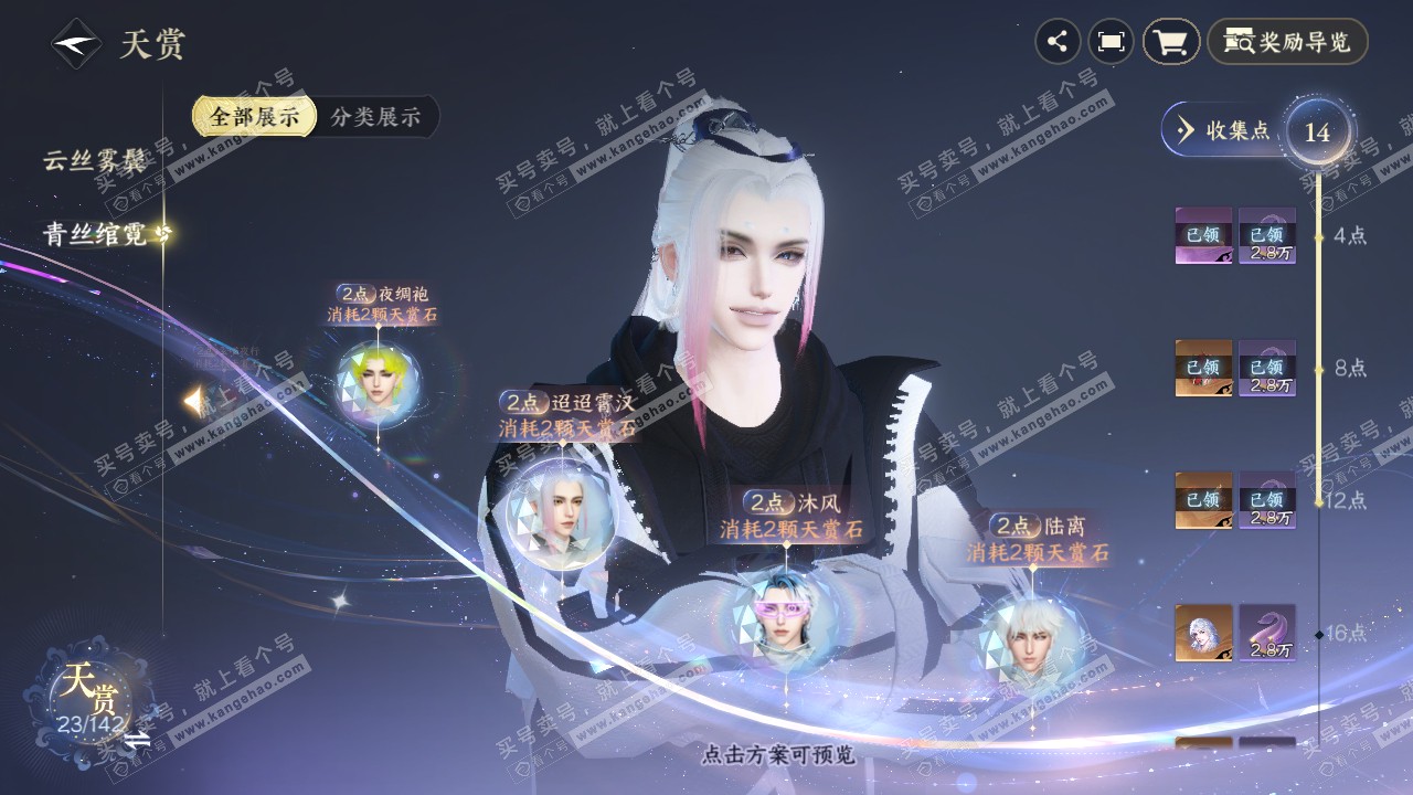 NSH320697逆水寒手游账号详情图18