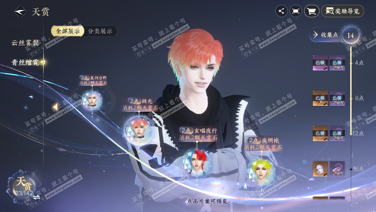 NSH320697逆水寒手游账号详情图15