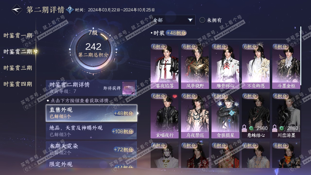 NSH320697逆水寒手游账号详情图22