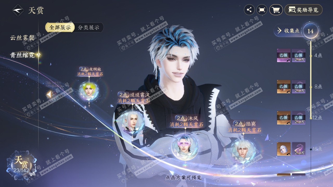NSH320697逆水寒手游账号详情图19