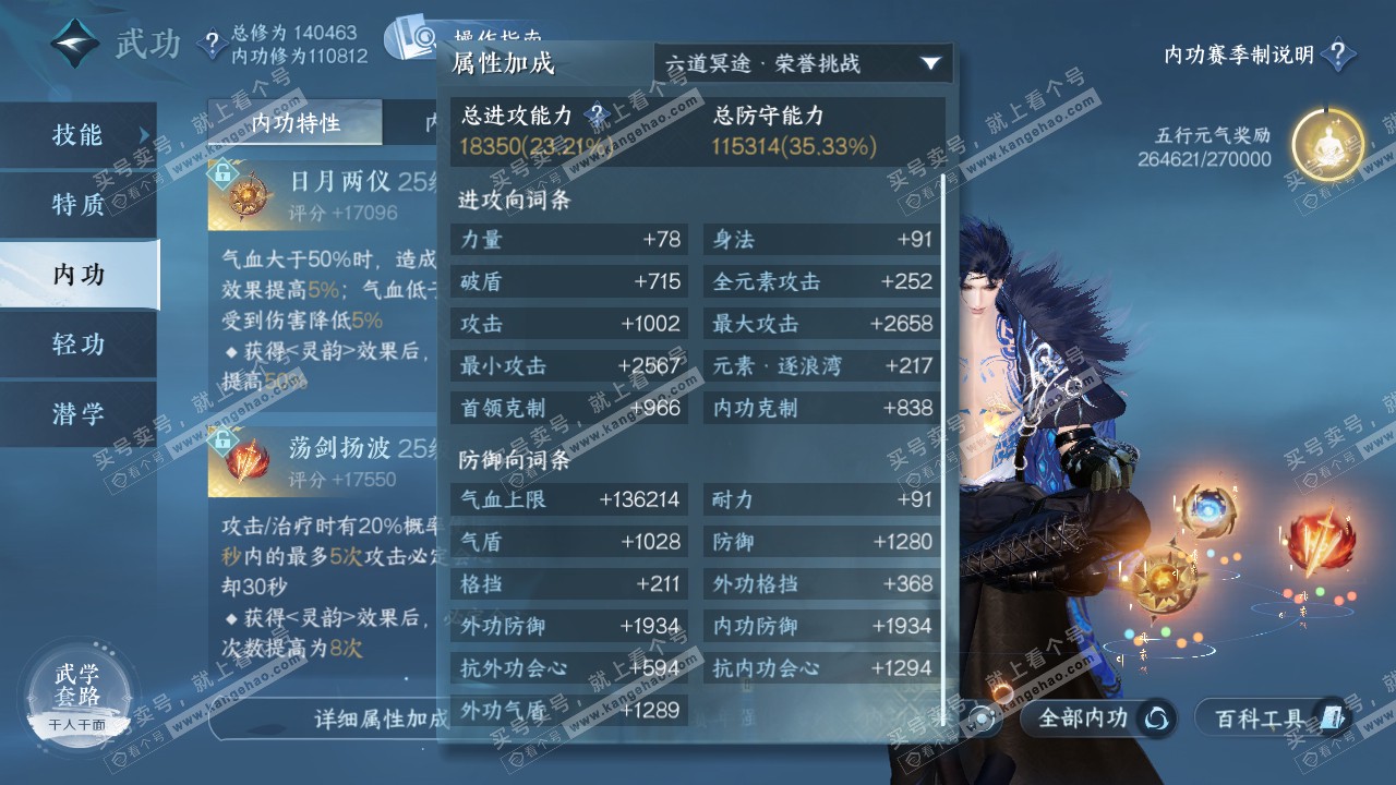 NSH320697逆水寒手游账号详情图27