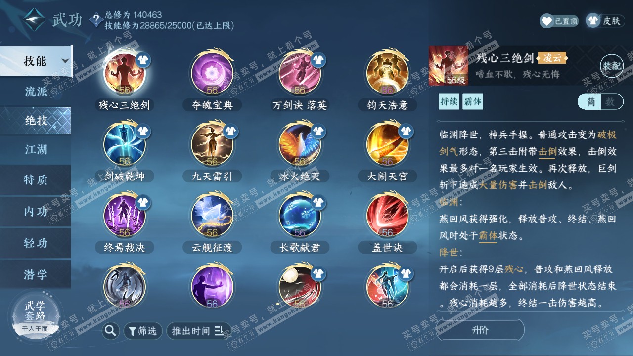 NSH320697逆水寒手游账号详情图25