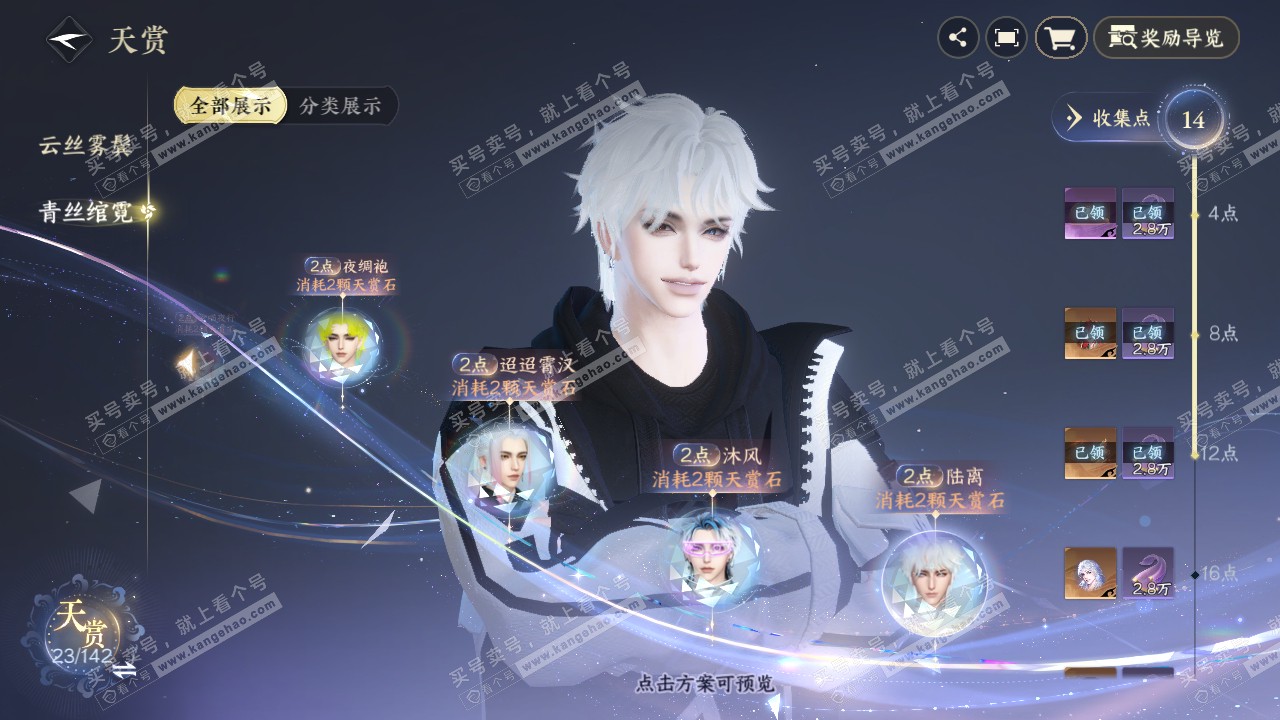 NSH320697逆水寒手游账号详情图20