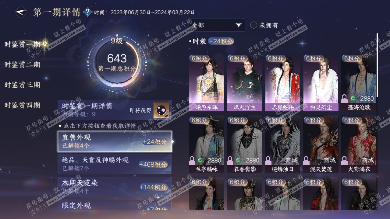 NSH320697逆水寒手游账号详情图21