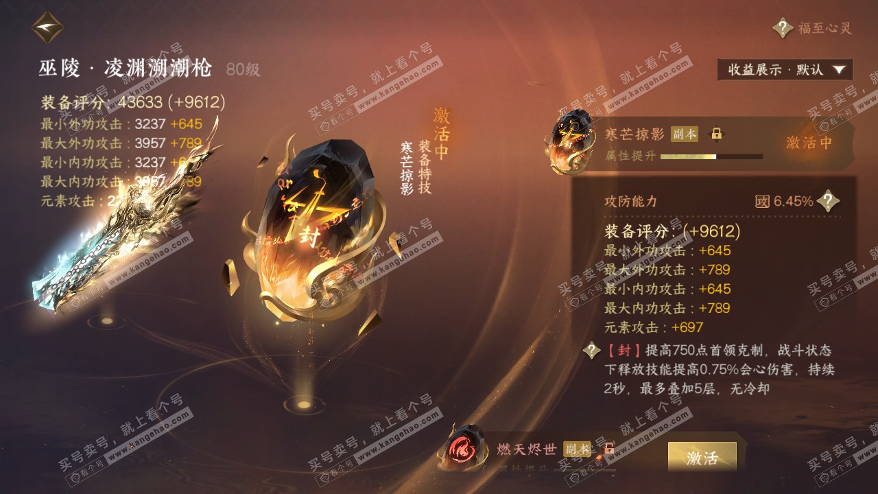 NSH320697逆水寒手游账号详情图35