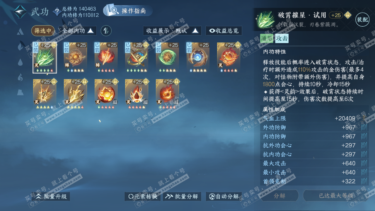 NSH320697逆水寒手游账号详情图28