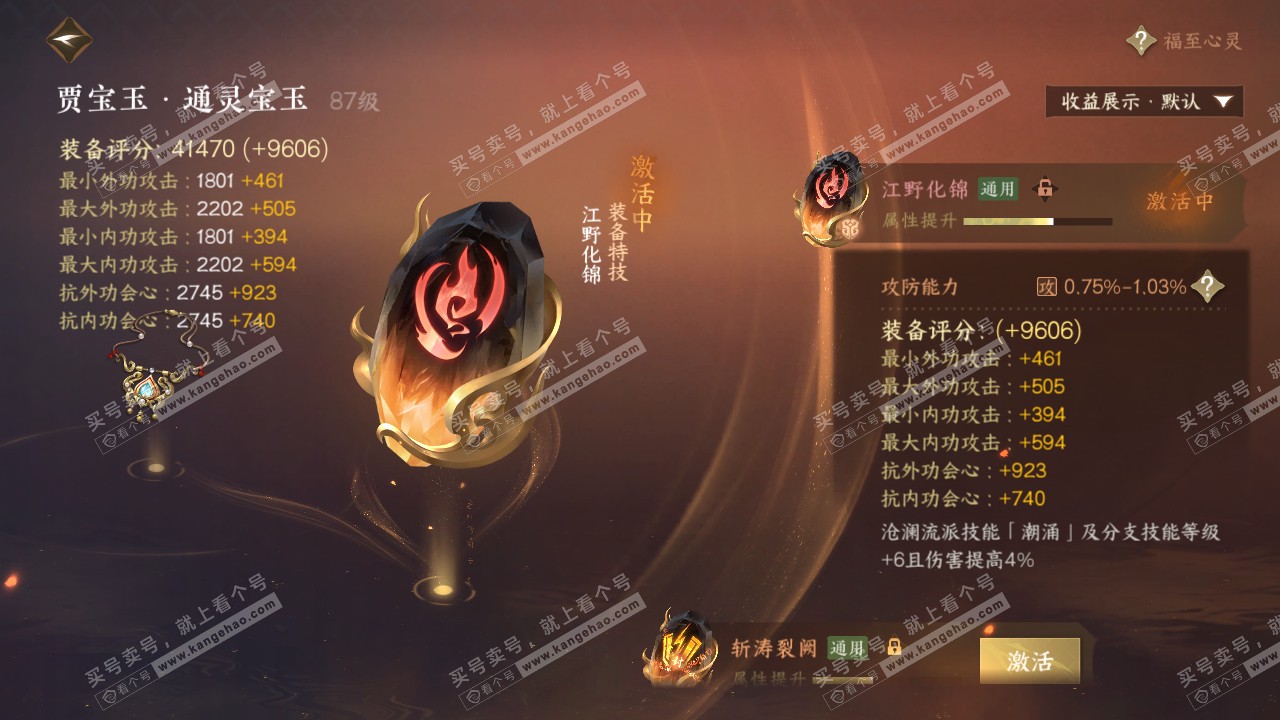 NSH320697逆水寒手游账号详情图40