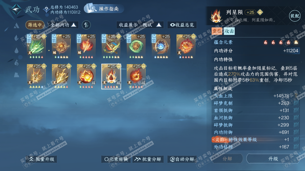 NSH320697逆水寒手游账号详情图33