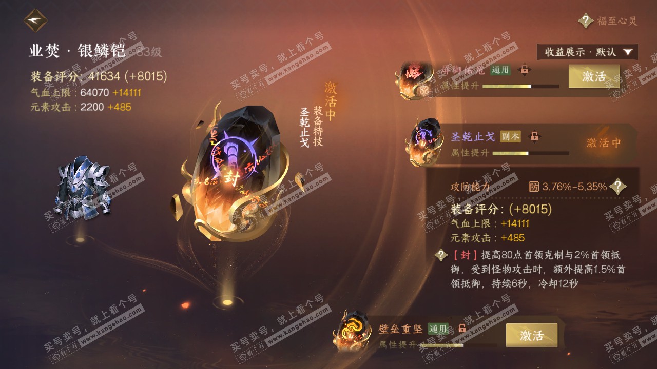 NSH320697逆水寒手游账号详情图37