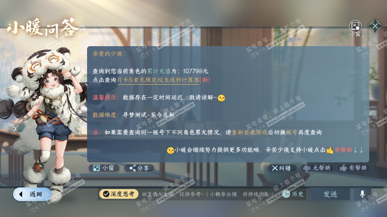 NSH320697逆水寒手游账号详情图46