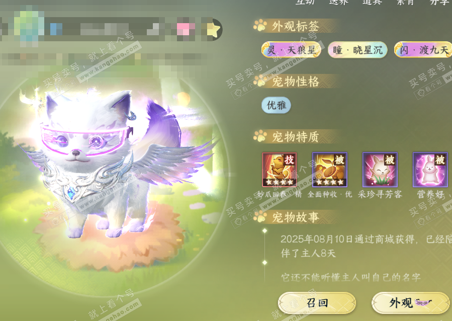 NSH320697逆水寒手游账号详情图45