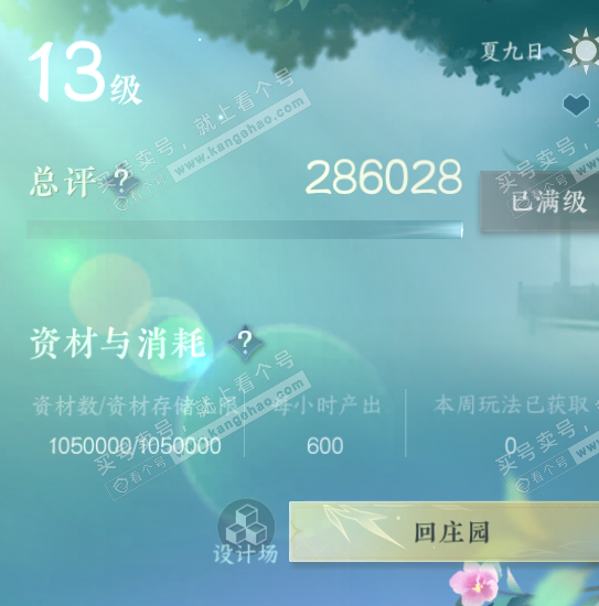 NSH320697逆水寒手游账号详情图43