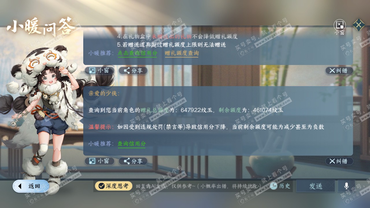 NSH320697逆水寒手游账号详情图47