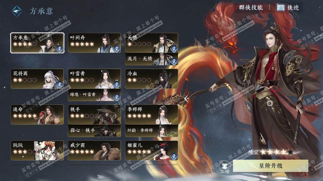 NSH320697逆水寒手游账号详情图41