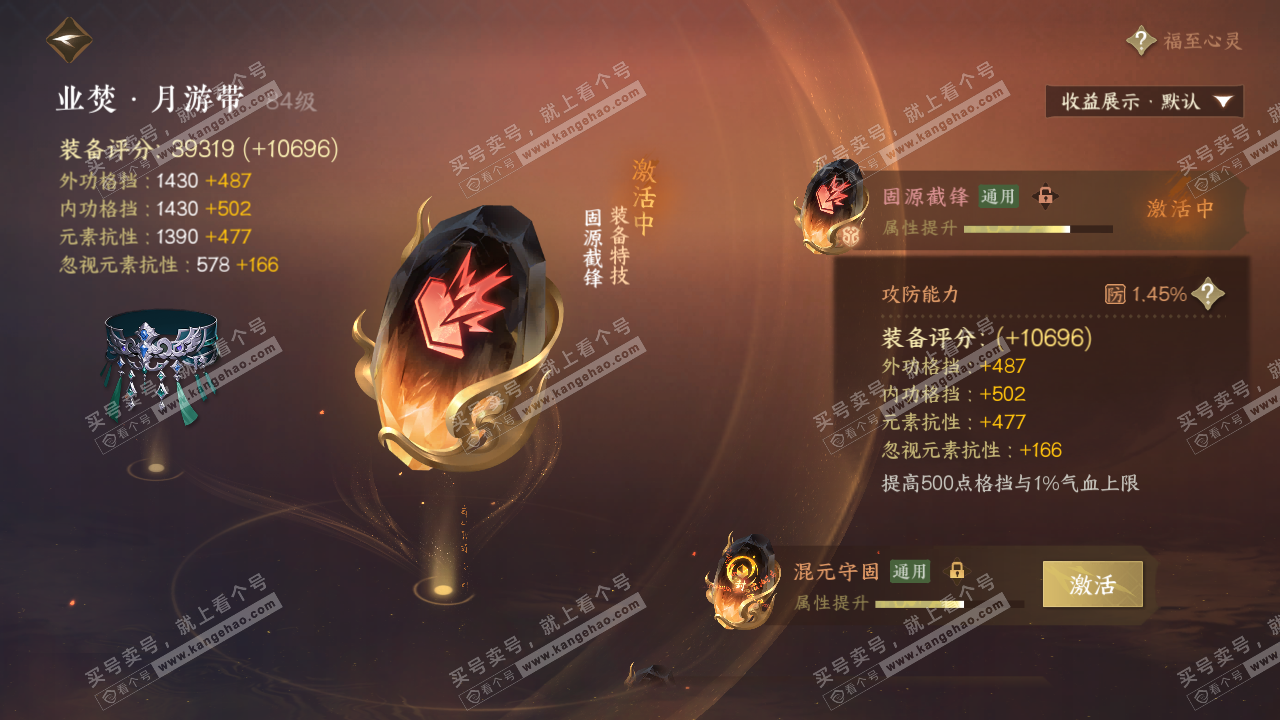 NSH320697逆水寒手游账号详情图38