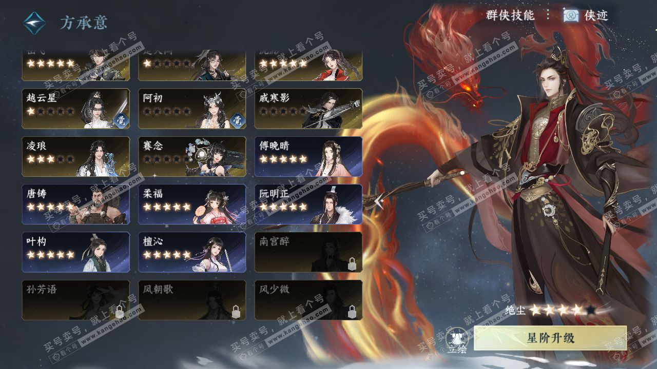 NSH320697逆水寒手游账号详情图42