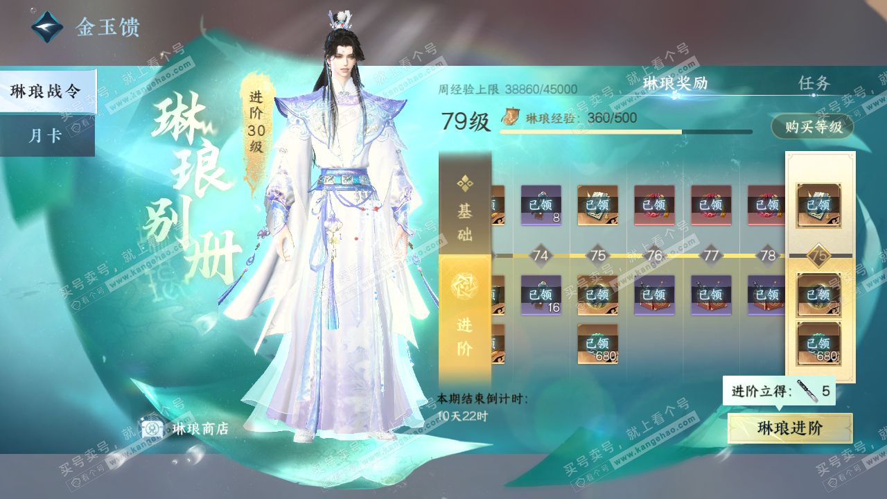 NSH320697逆水寒手游账号详情图44