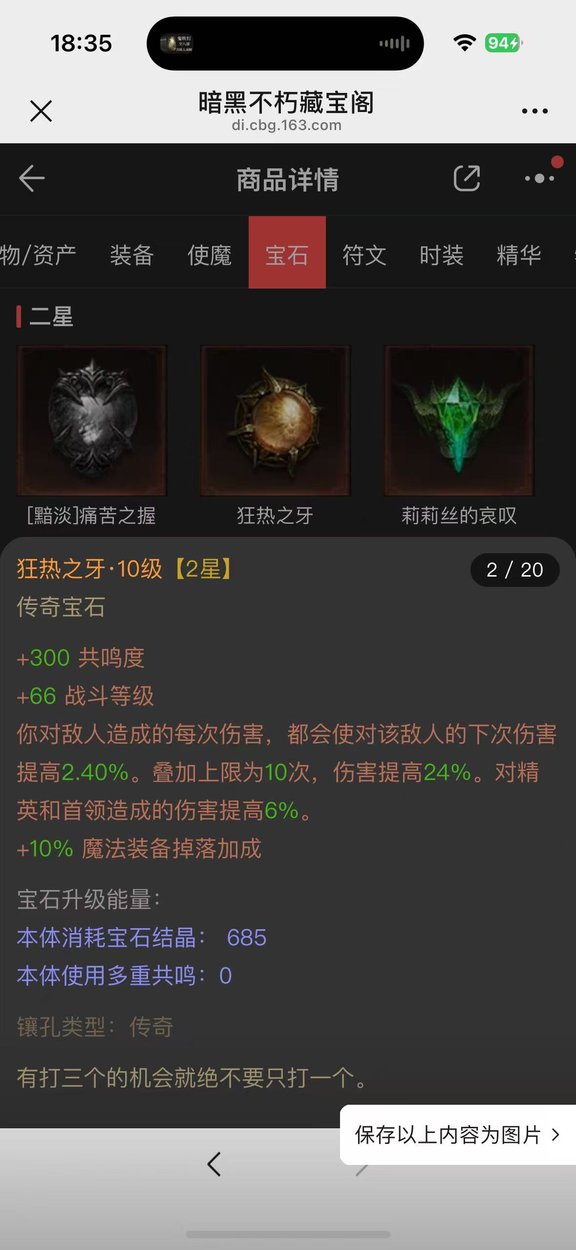 AH12146暗黑不朽账号详情图6 AH12146暗黑不朽账号详情图6