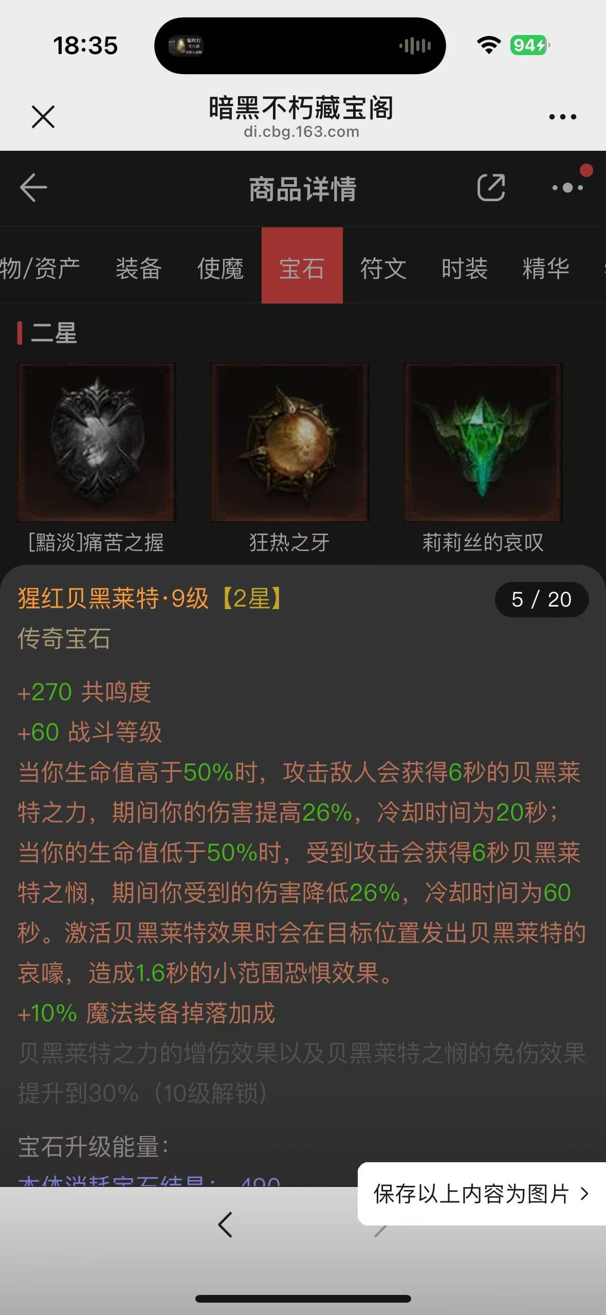 AH12146暗黑不朽账号详情图9 AH12146暗黑不朽账号详情图9