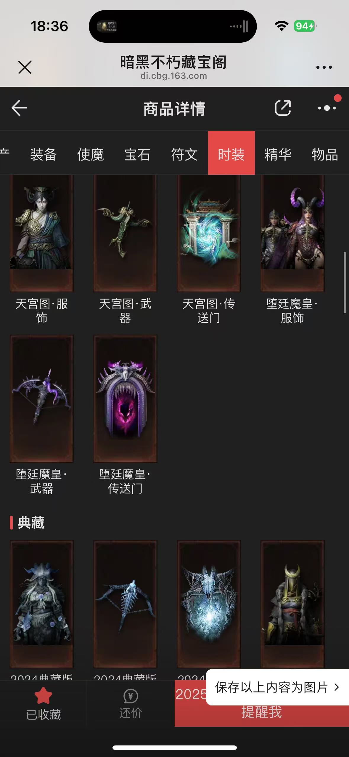 AH12146暗黑不朽账号详情图11 AH12146暗黑不朽账号详情图11