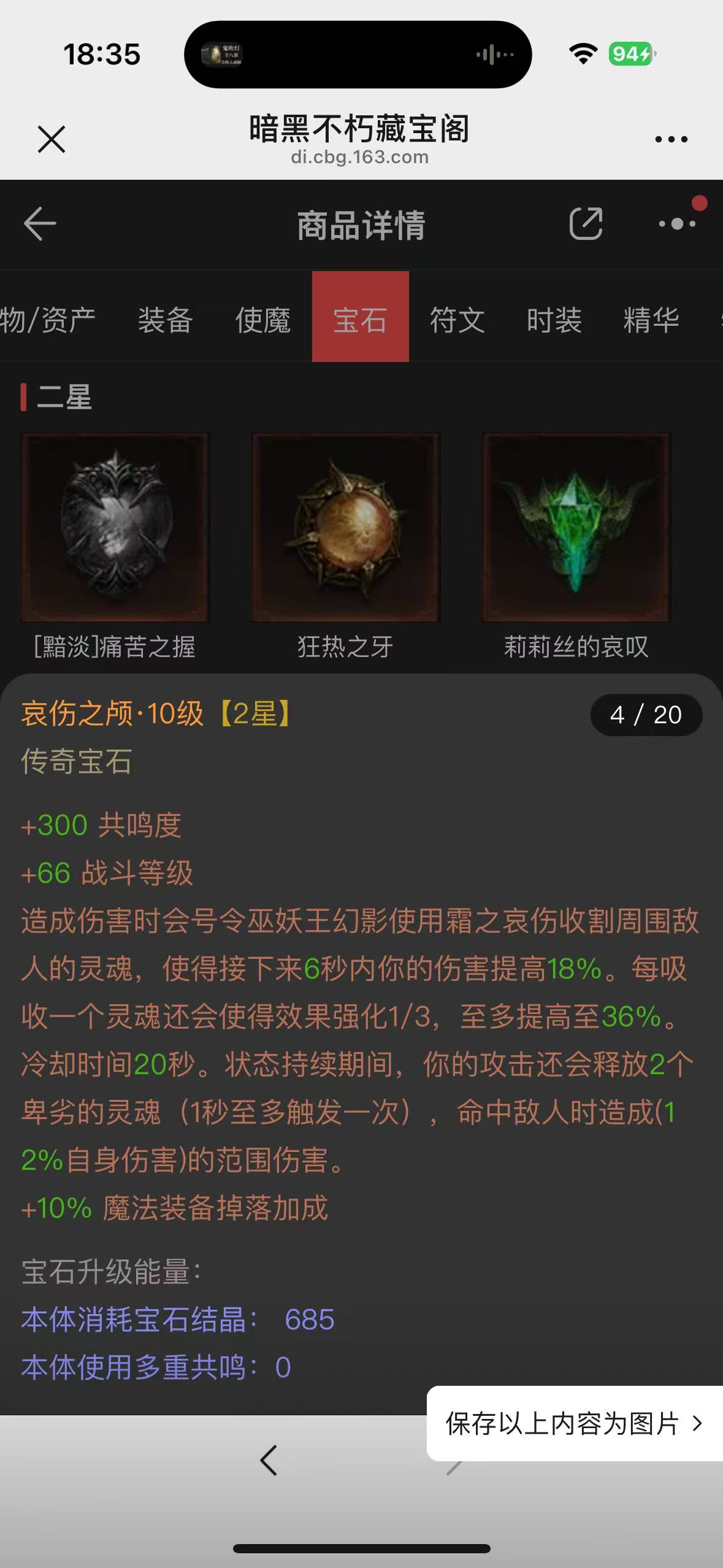 AH12146暗黑不朽账号详情图8 AH12146暗黑不朽账号详情图8