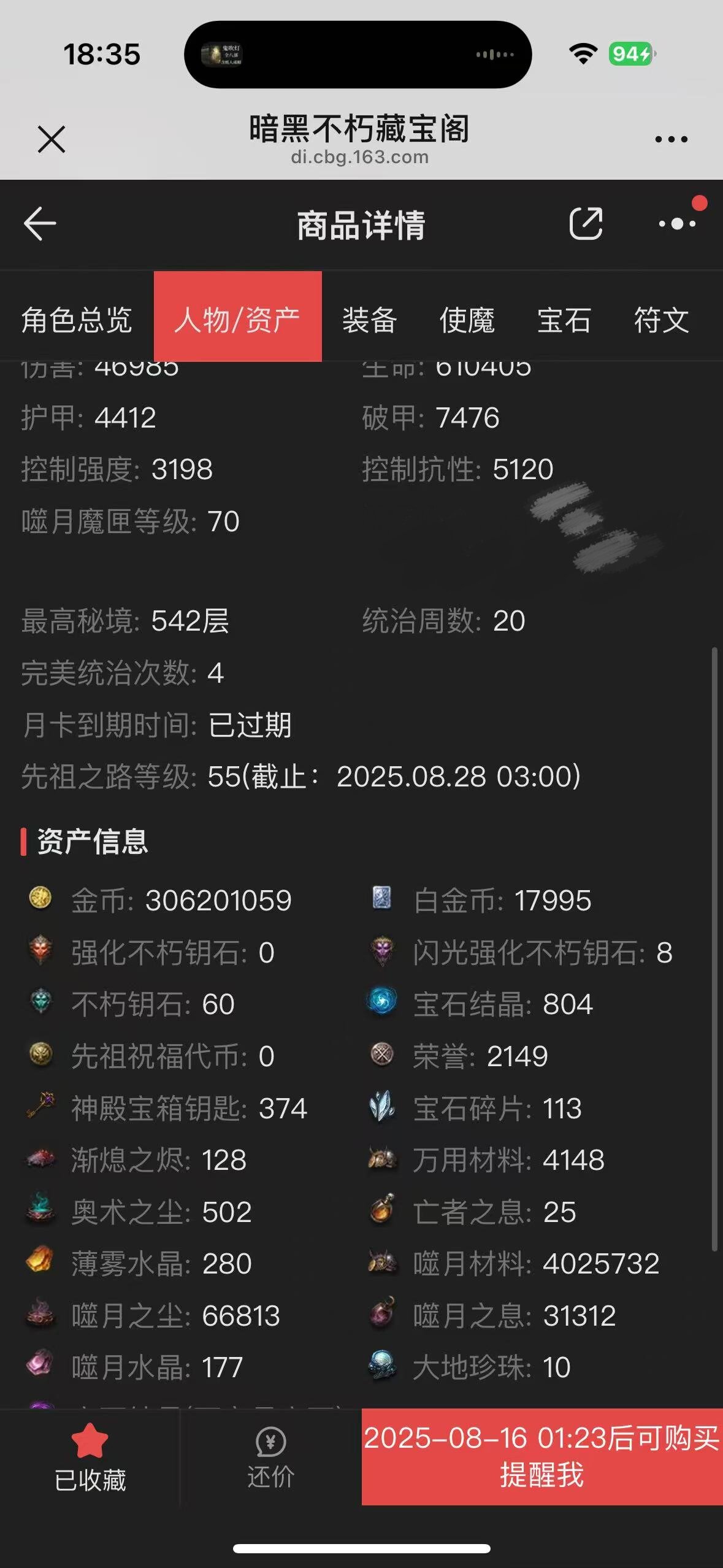 AH12146暗黑不朽账号详情图2 AH12146暗黑不朽账号详情图2