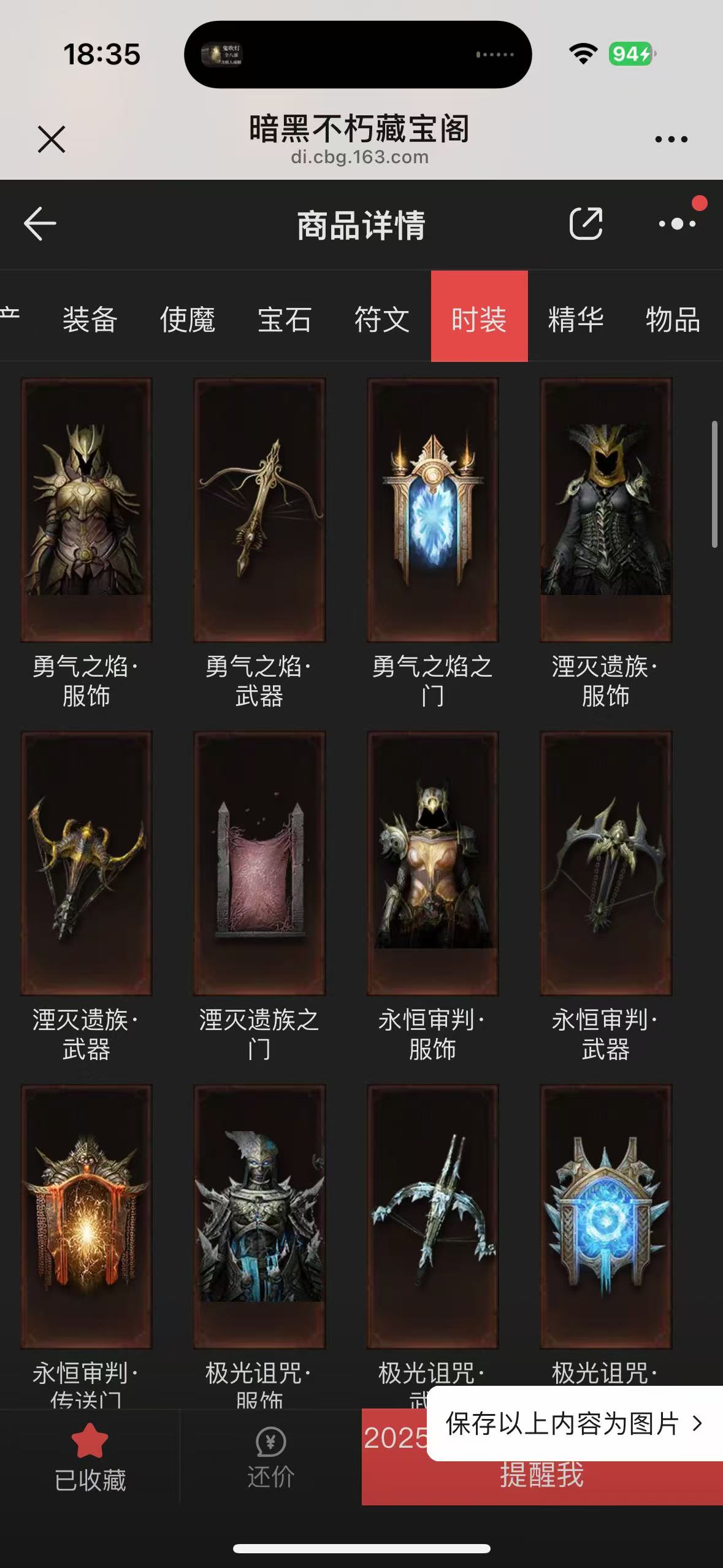 AH12146暗黑不朽账号详情图10 AH12146暗黑不朽账号详情图10