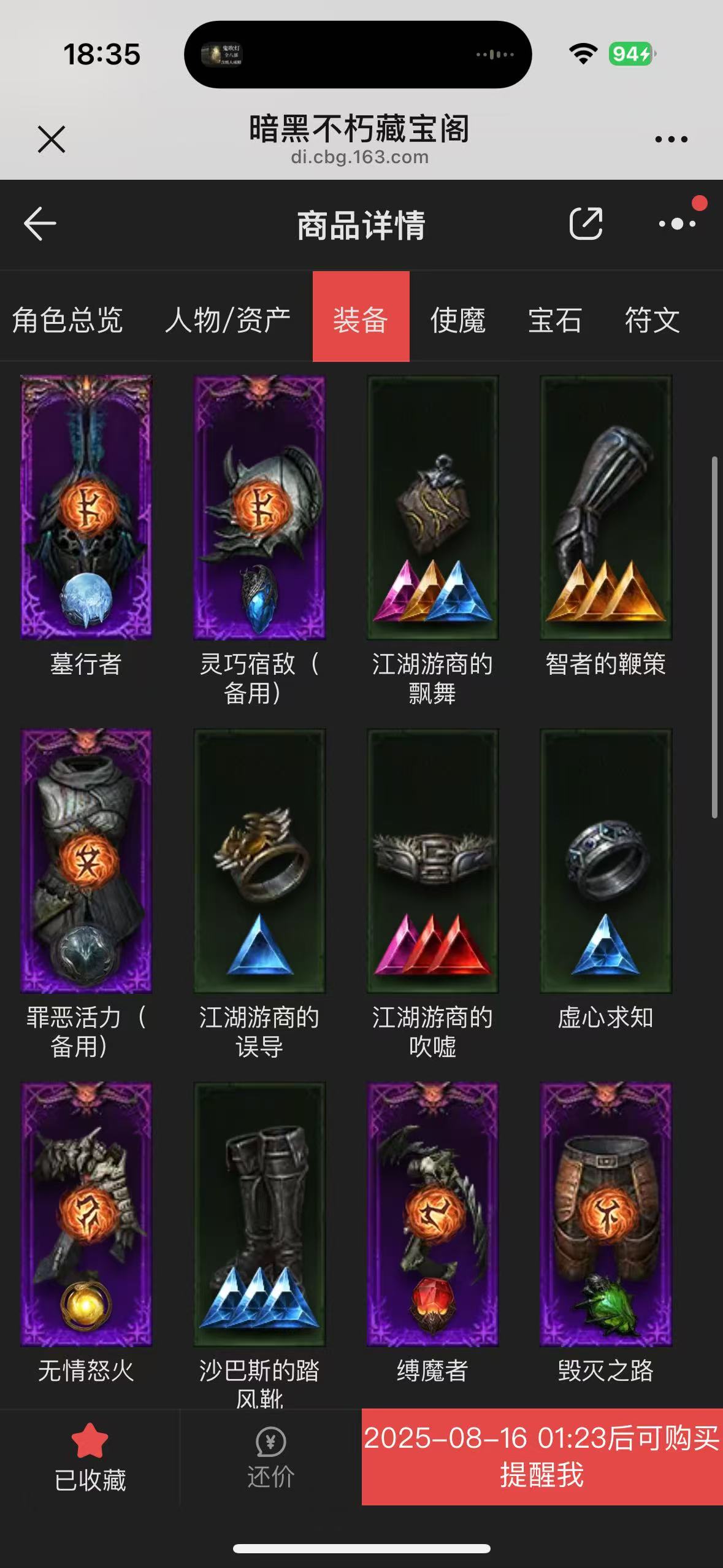 AH12146暗黑不朽账号详情图3 AH12146暗黑不朽账号详情图3