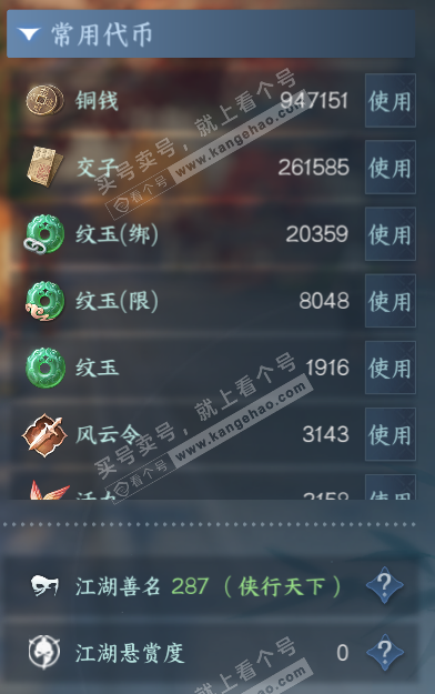 NSH320704逆水寒手游账号详情图5