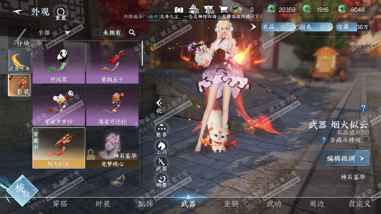 NSH320704逆水寒手游账号详情图7