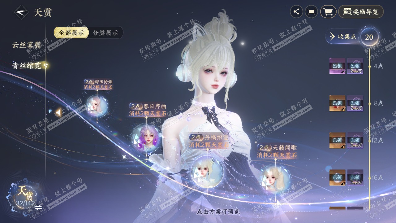 NSH320704逆水寒手游账号详情图16