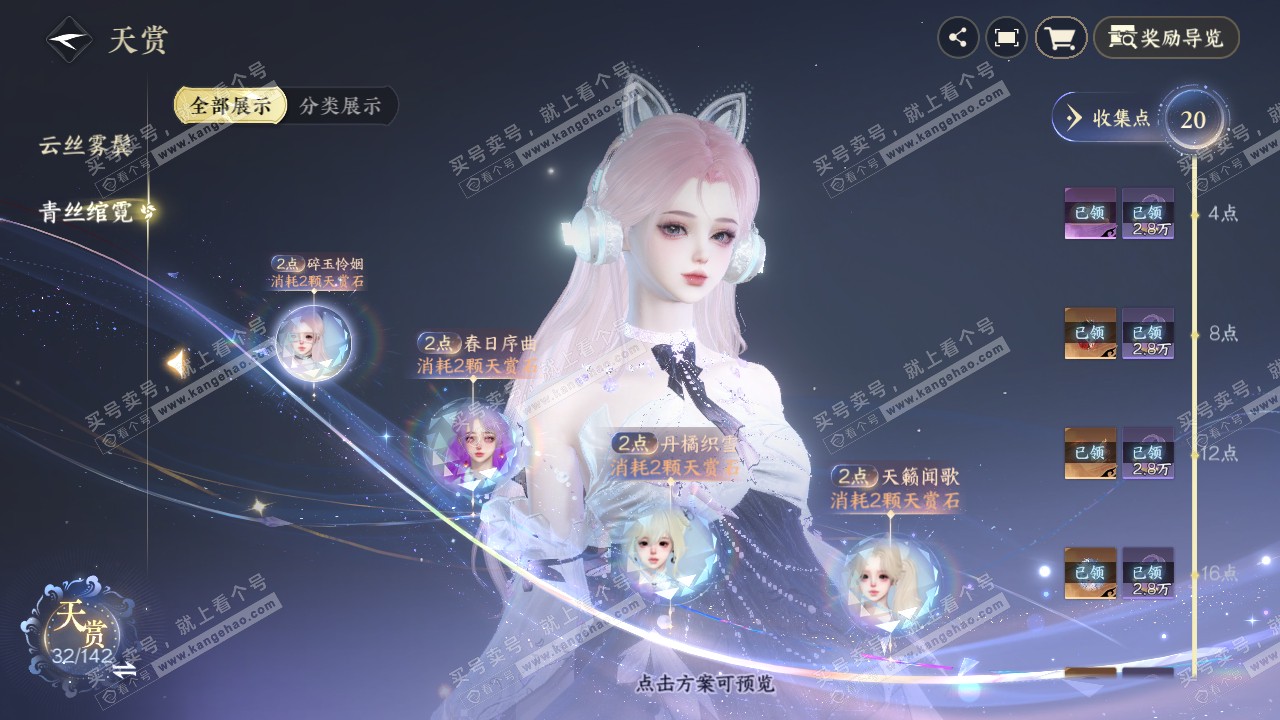 NSH320704逆水寒手游账号详情图14