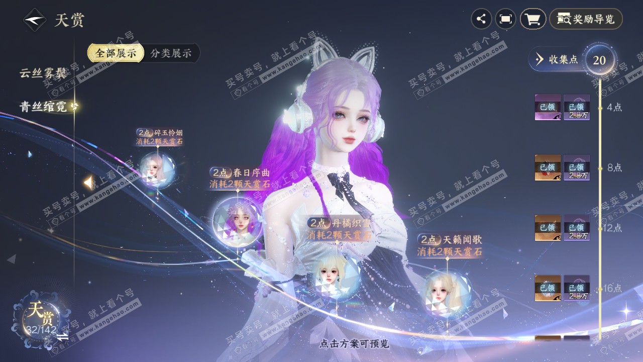 NSH320704逆水寒手游账号详情图15
