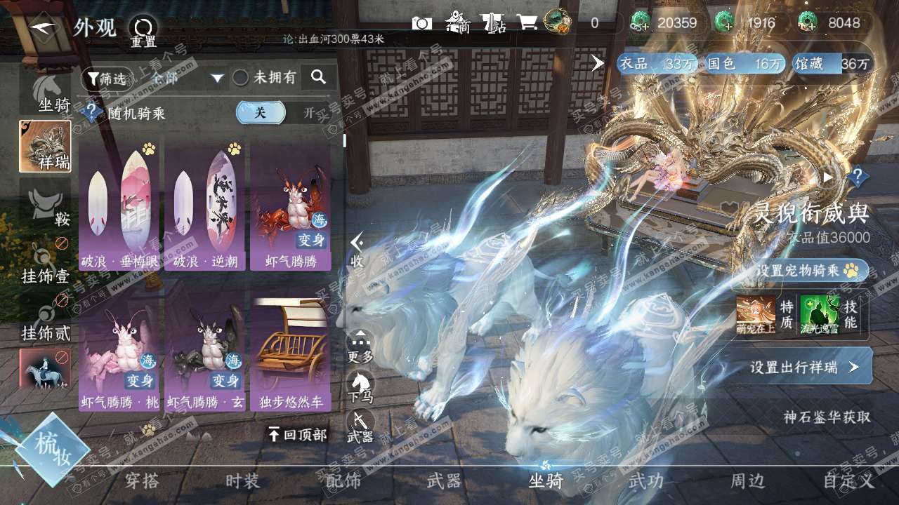 NSH320704逆水寒手游账号详情图9