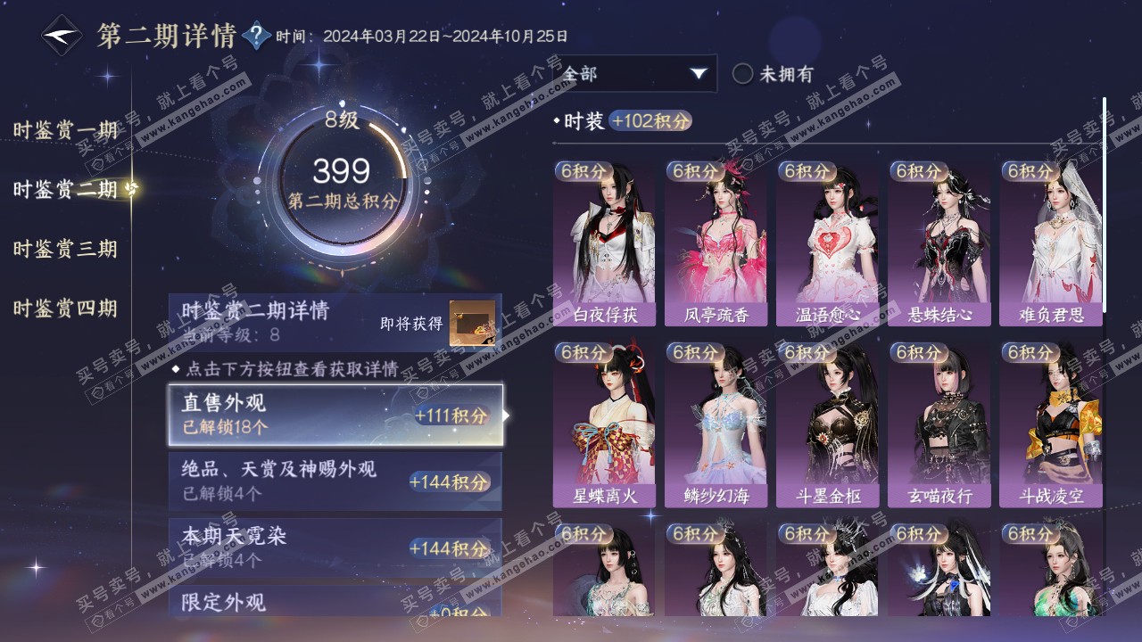 NSH320704逆水寒手游账号详情图26