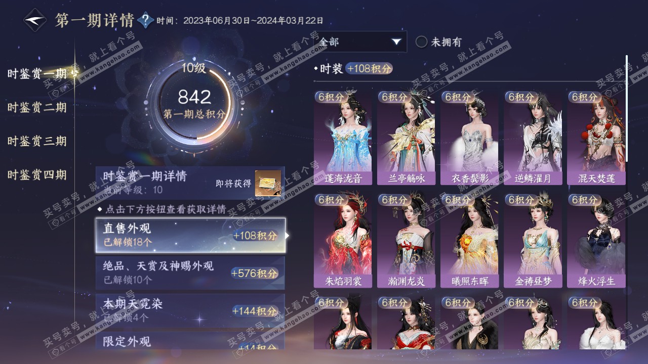 NSH320704逆水寒手游账号详情图24