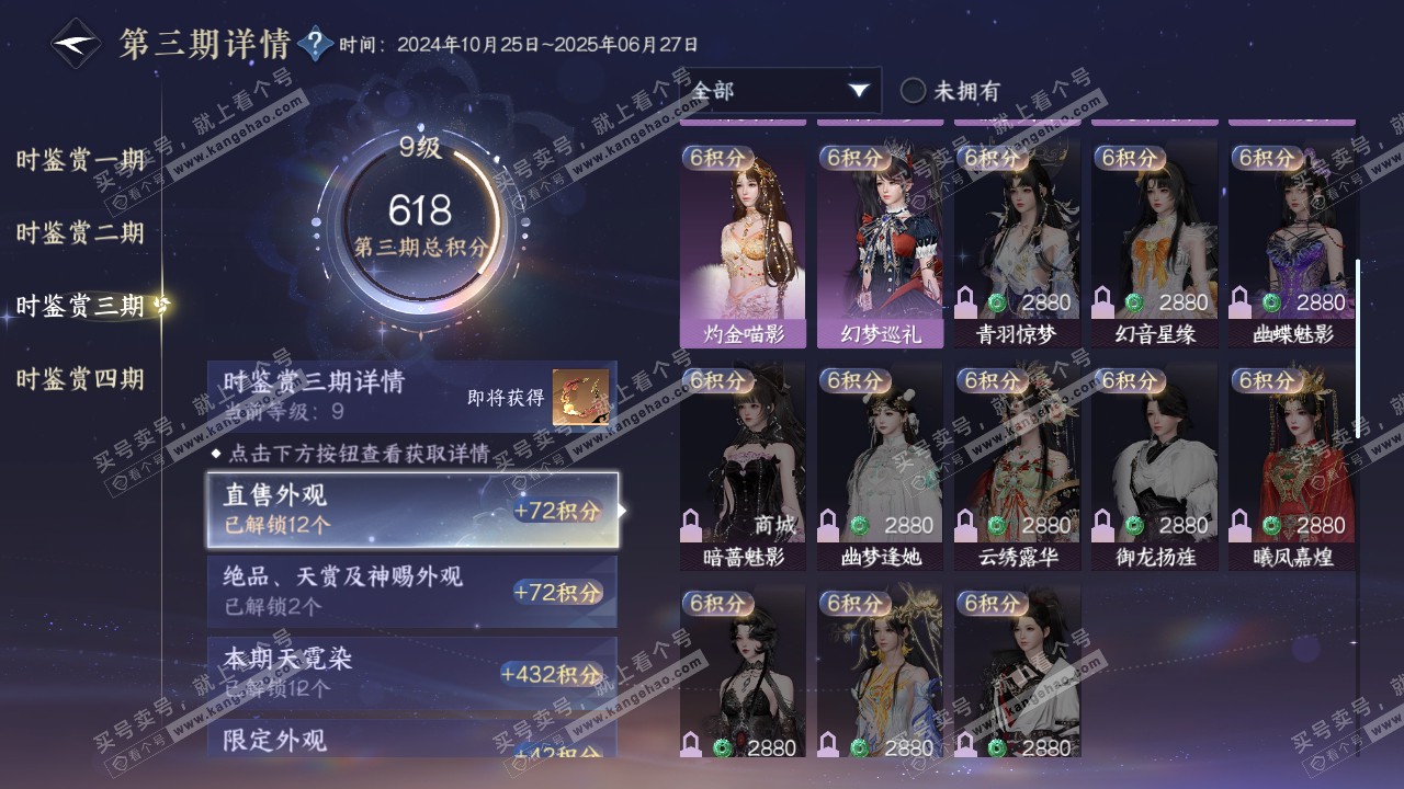 NSH320704逆水寒手游账号详情图29