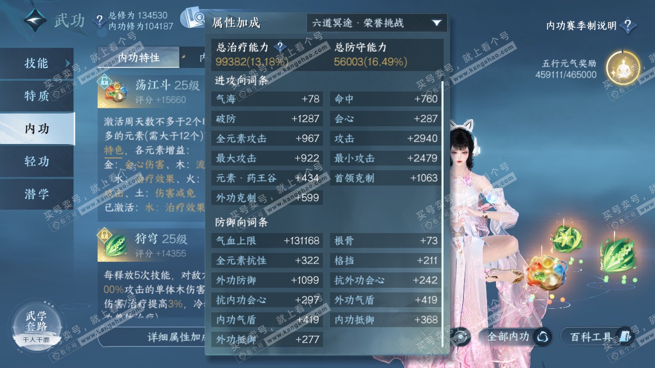 NSH320704逆水寒手游账号详情图33