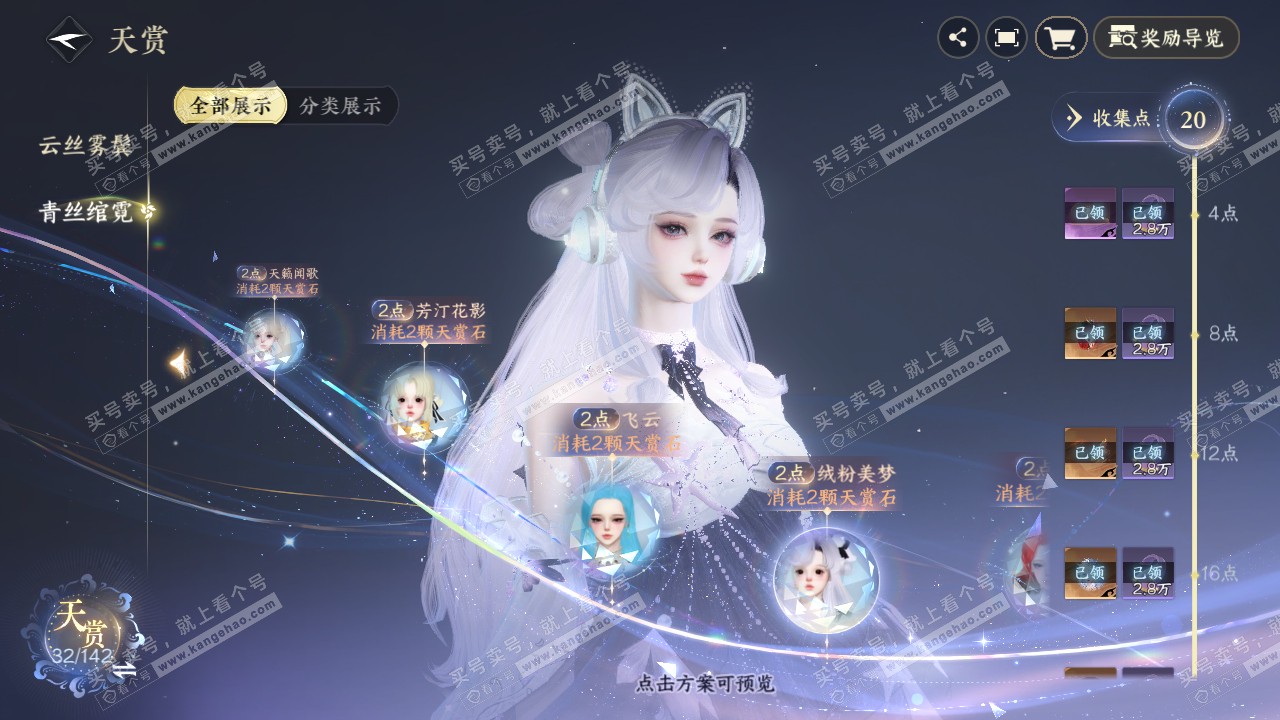 NSH320704逆水寒手游账号详情图20