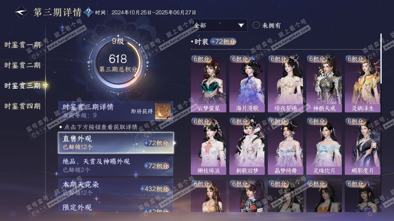 NSH320704逆水寒手游账号详情图28