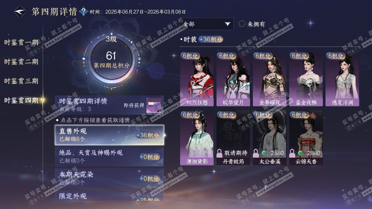 NSH320704逆水寒手游账号详情图30