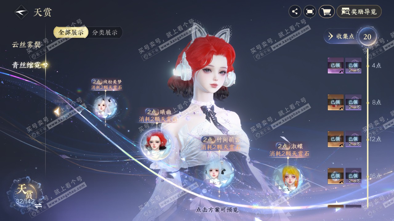 NSH320704逆水寒手游账号详情图21