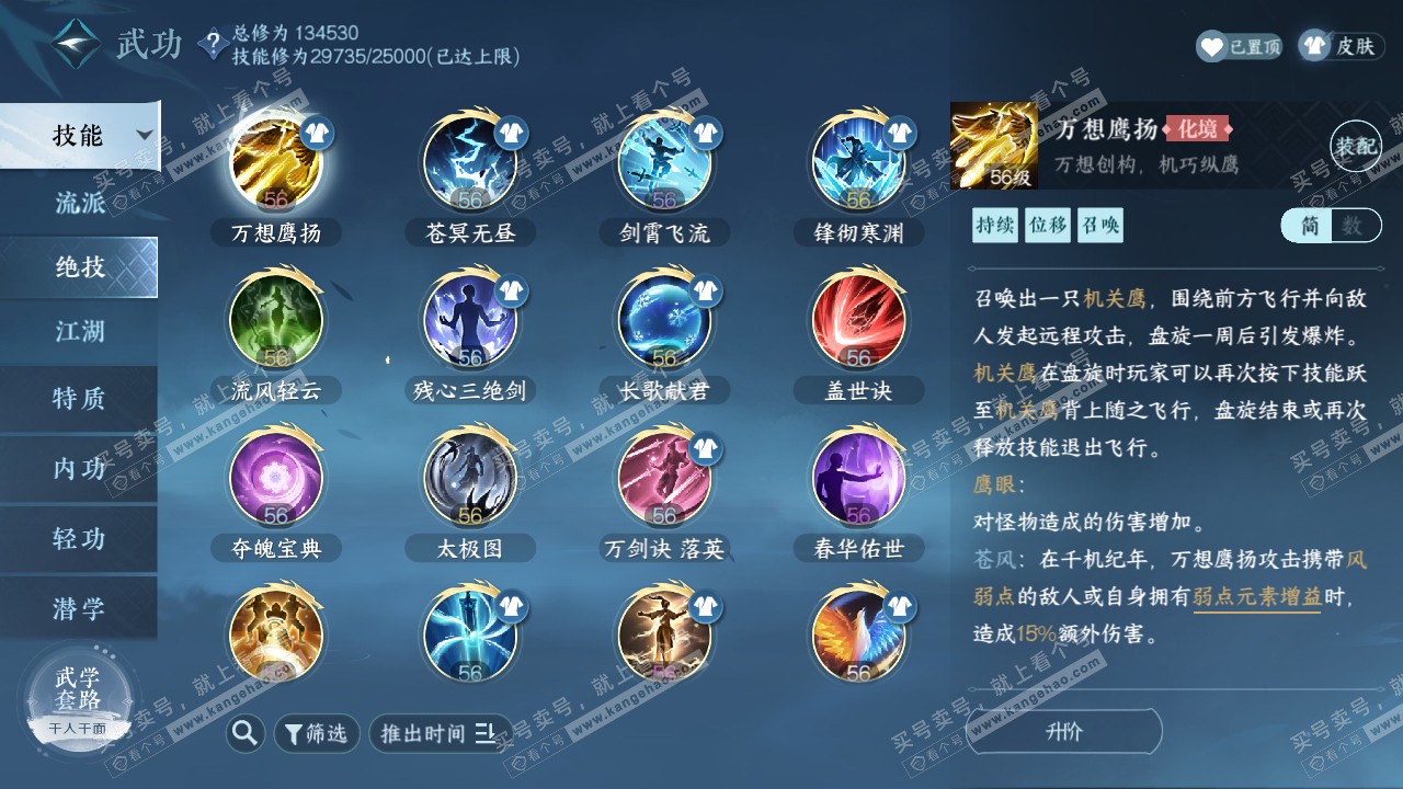 NSH320704逆水寒手游账号详情图31