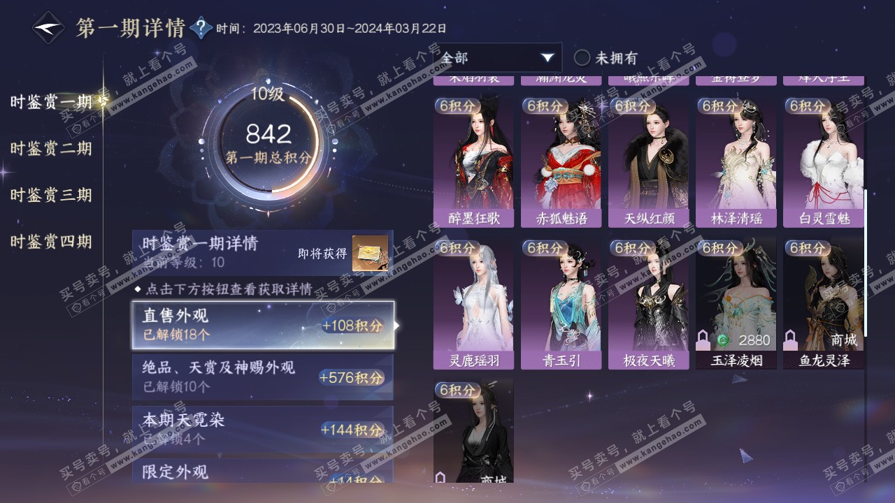 NSH320704逆水寒手游账号详情图25