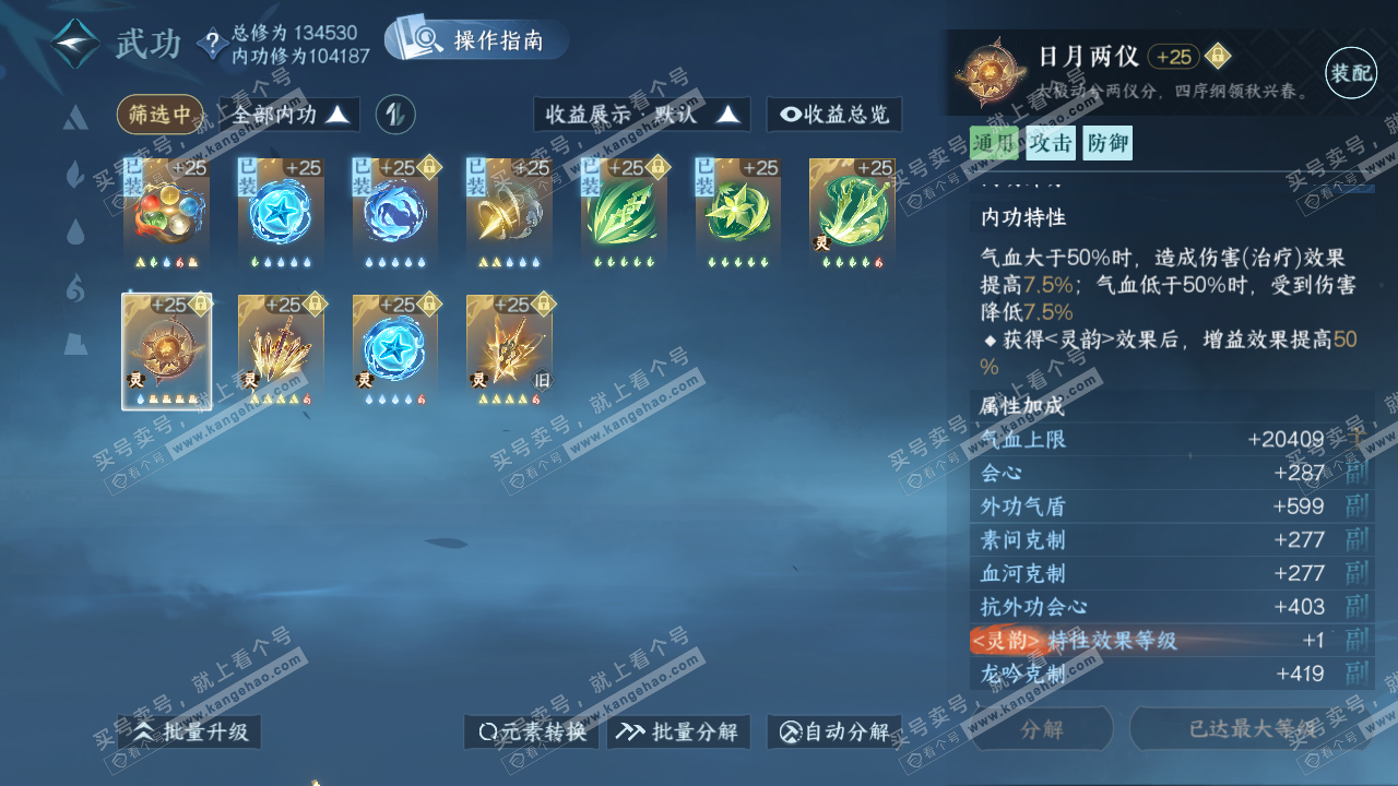 NSH320704逆水寒手游账号详情图35