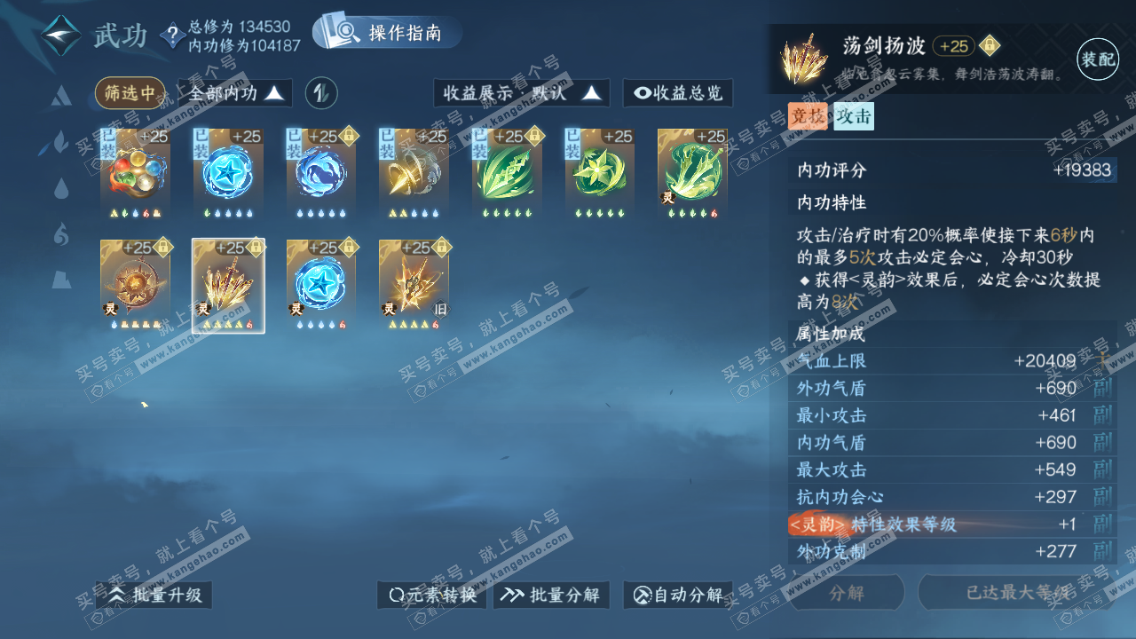 NSH320704逆水寒手游账号详情图36