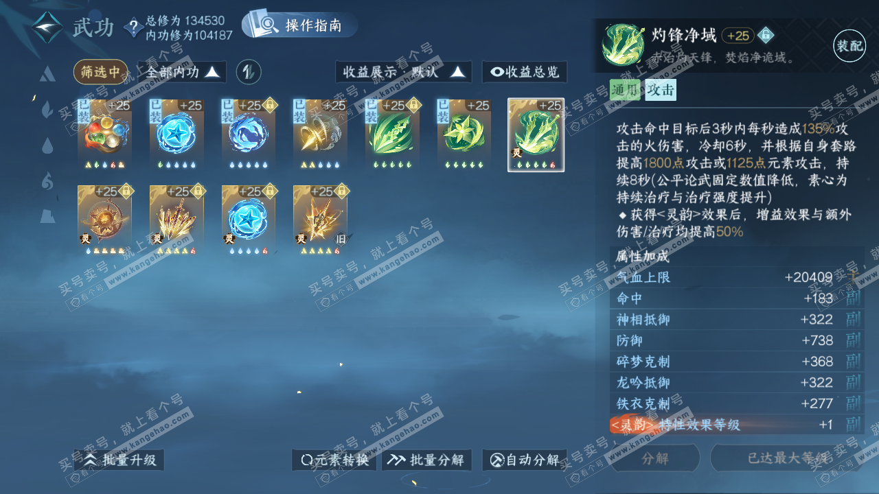 NSH320704逆水寒手游账号详情图34