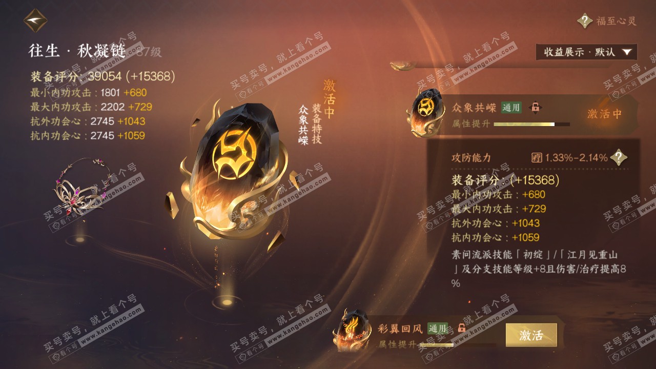 NSH320704逆水寒手游账号详情图44