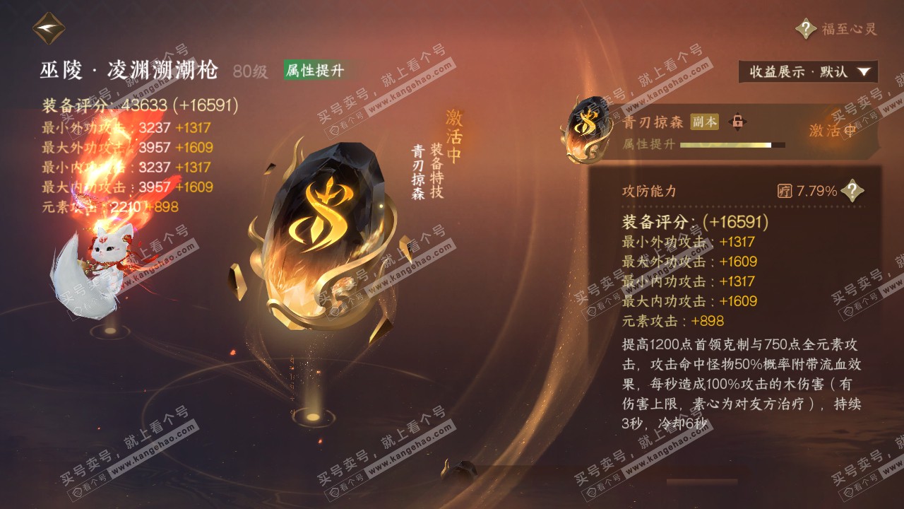 NSH320704逆水寒手游账号详情图39